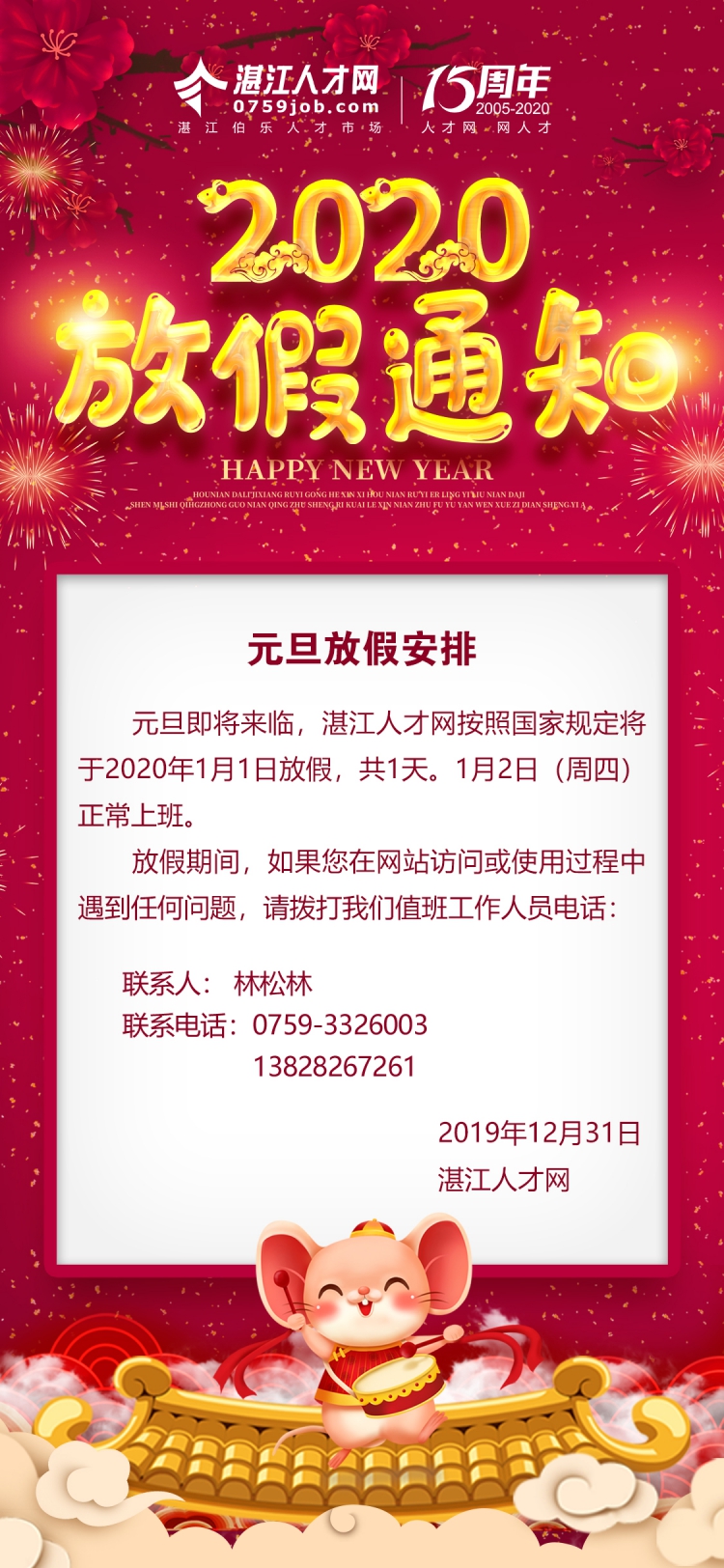元旦放假-林松林(1).jpg